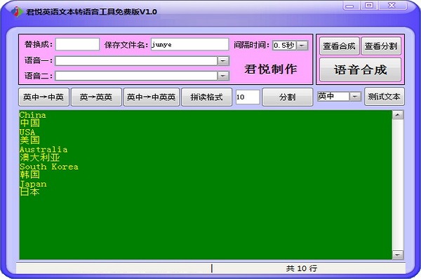 《君悦英语文本转语音工具》官方版