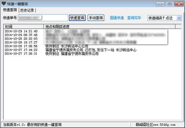 《快递一键查询》