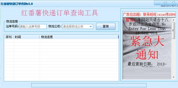 《红番薯快递订单查询》