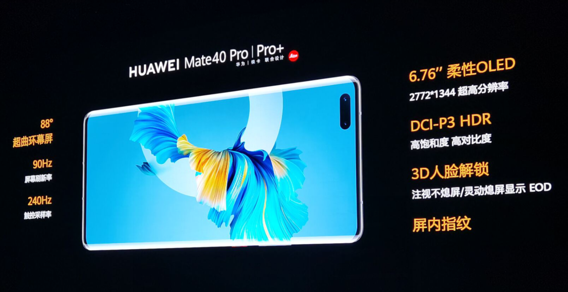 史上最强大！华为Mate40/40 Pro/40 Pro+手机发布