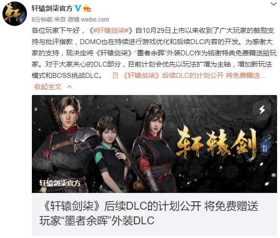 《轩辕剑柒》后续DLC计划公开 免费送出外装DLC