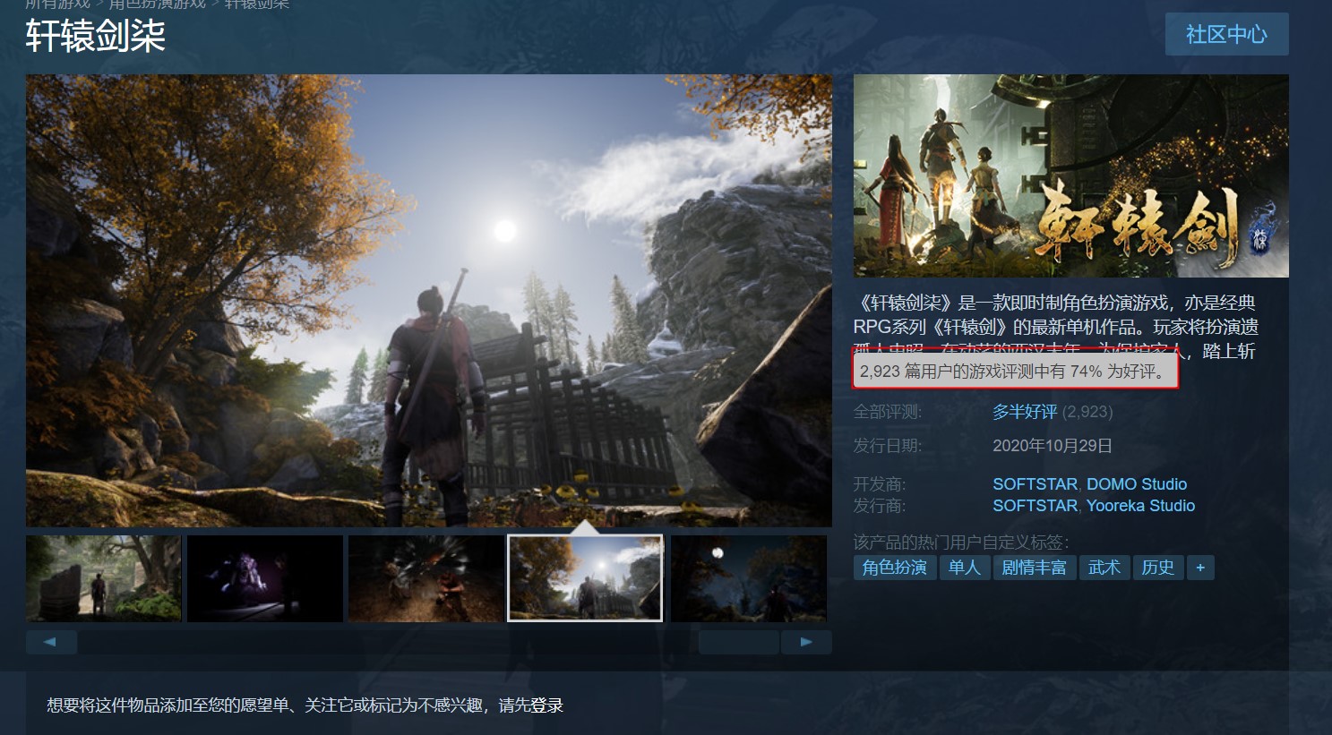 《轩辕剑7》Steam好评率由93%跌至74% 建模粗糙剧情单薄