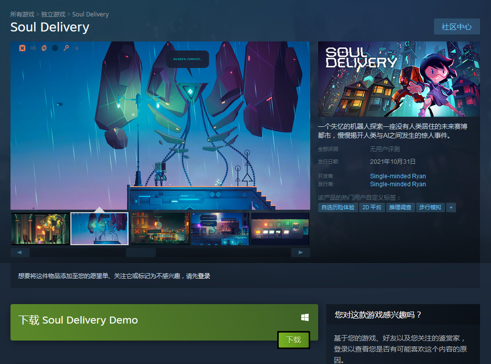 赛博朋克风故事冒险游戏《Soul Delivery》上架Steam 2021年上市