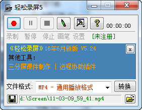 《轻松录屏》官方版