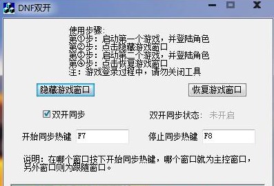 《dnf双开同步辅助工具》最新版