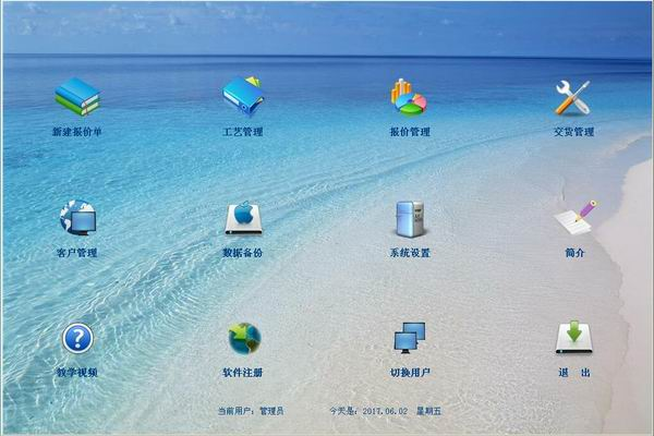 《钣金加工报价系统》最新版