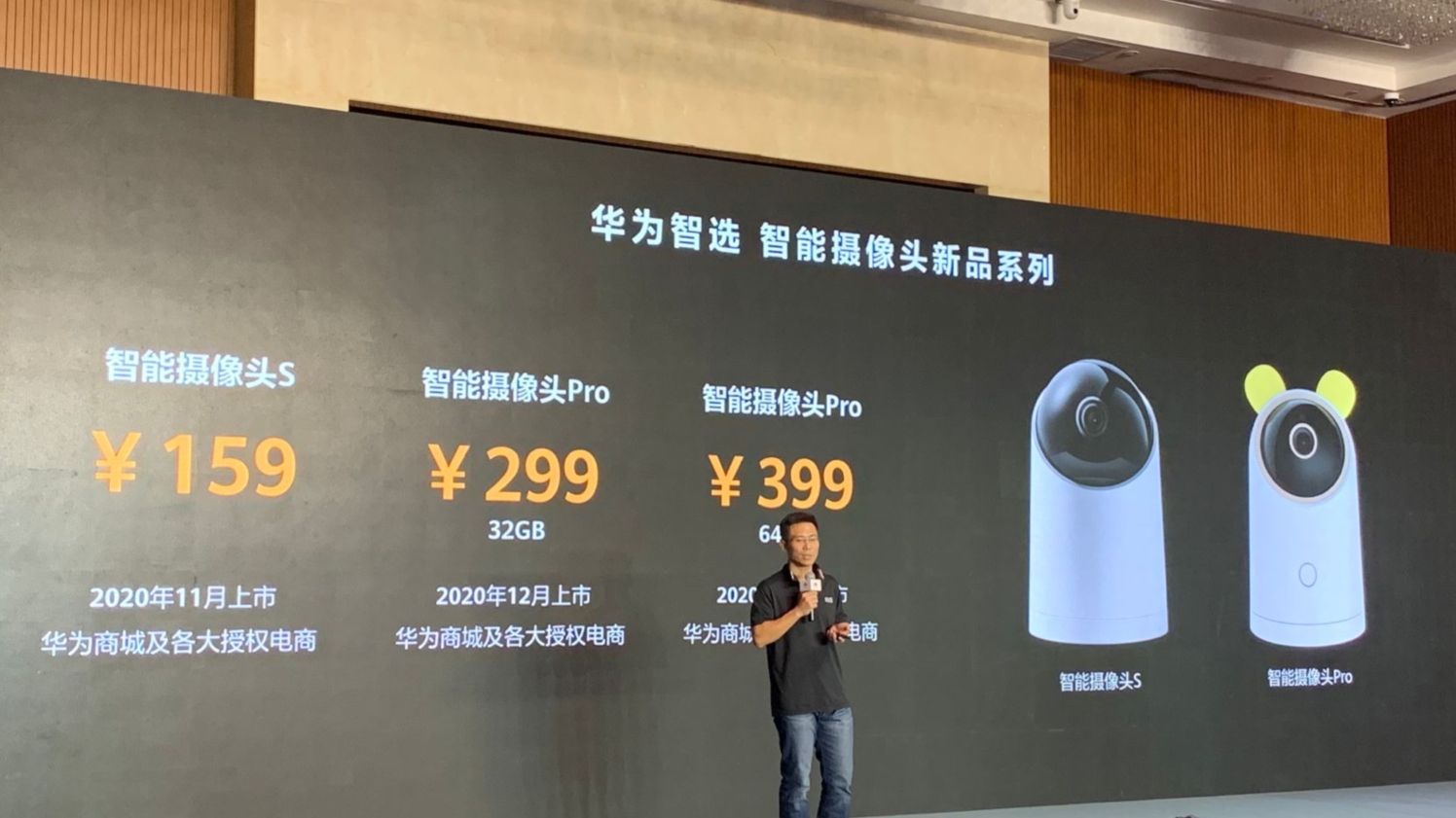 华为智选智能摄像头Pro发布：支持鸿蒙OS技术、299元起