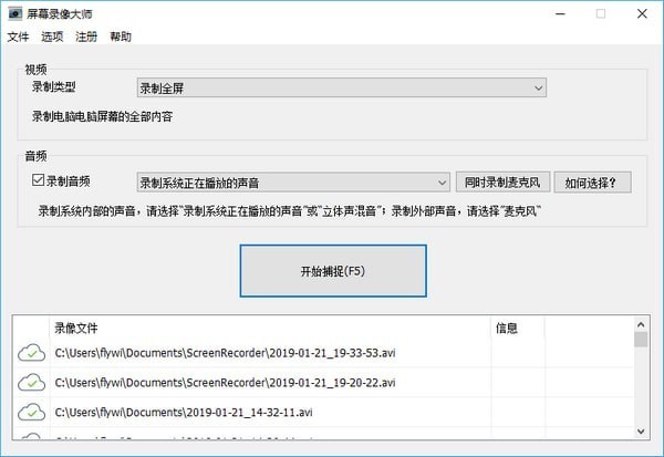 《屏幕录像大师》官方版