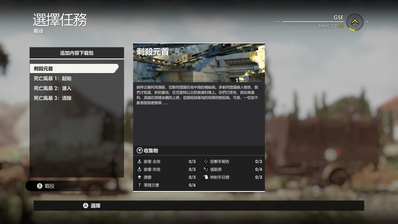 NS《狙击精英4》中文版今日正式上市 发售PV公开