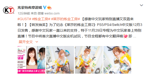 《莱莎2》11月29日有感谢中文玩家特别直播 将展示中文版试玩内容