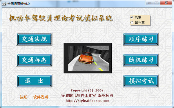 《机动车驾驶员理论考试模拟系统》全国版