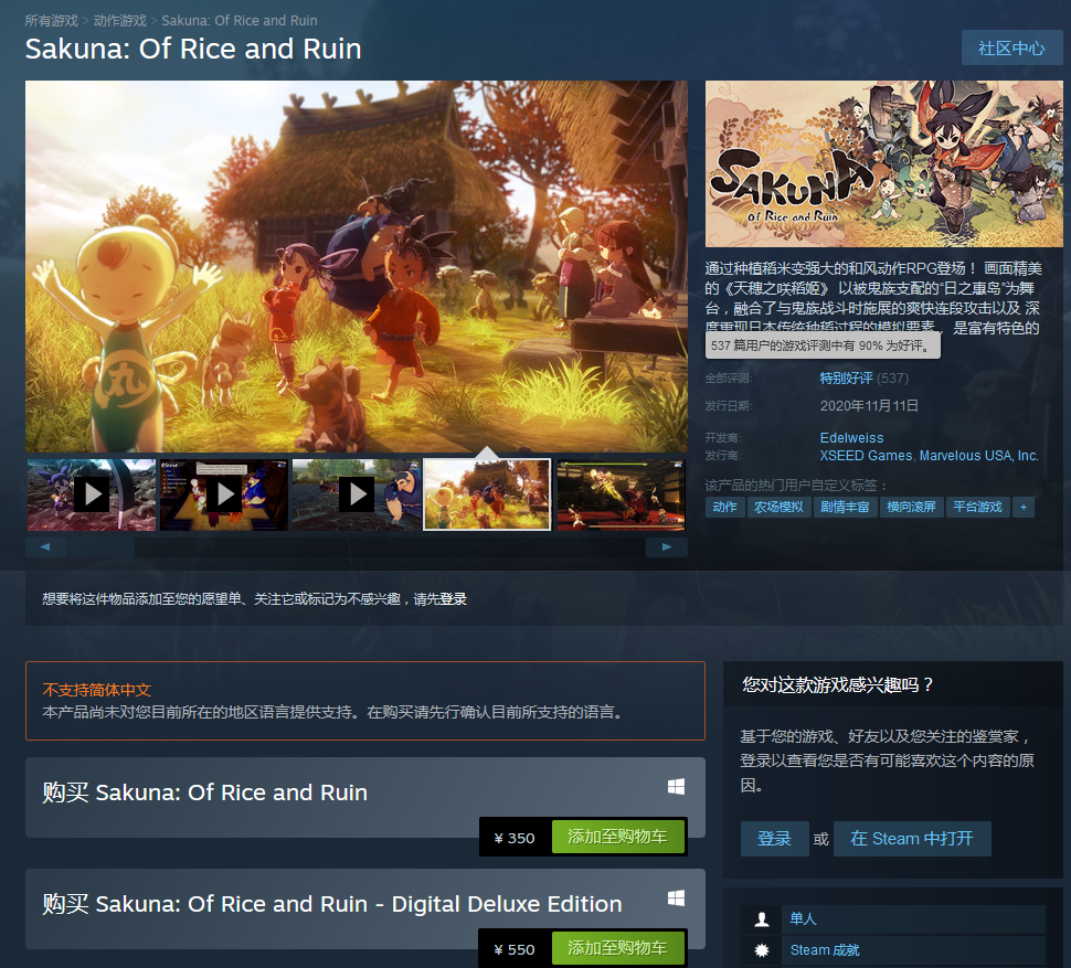 Steam《天穗之咲稻姬》好评率上升 目前为特别好评