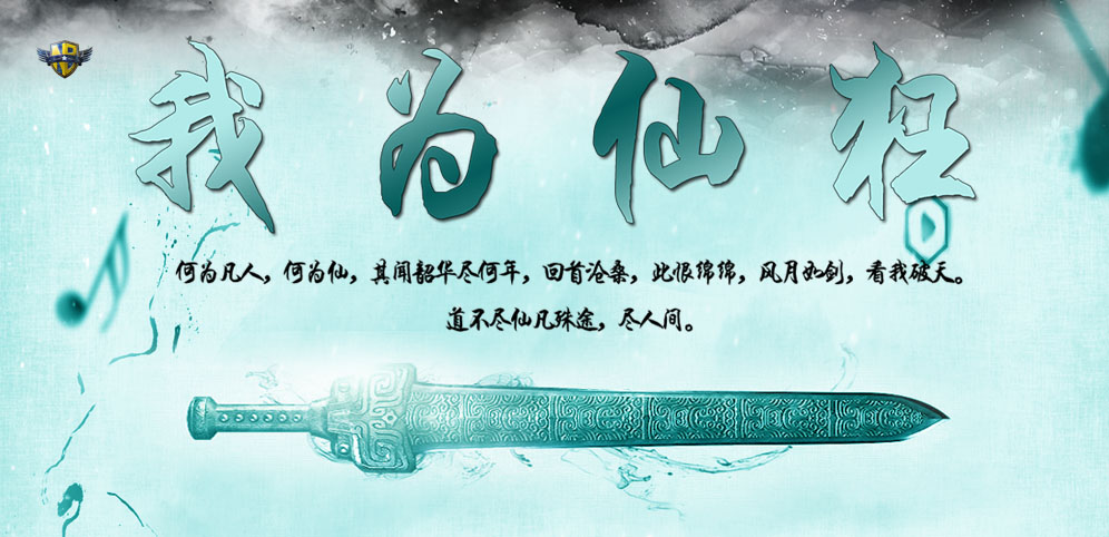 《我为仙狂》v1.0.27正式版[war3地图]