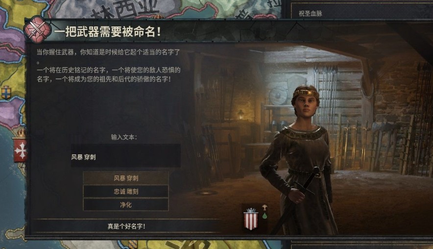 《十字军之王3》传承武器MOD