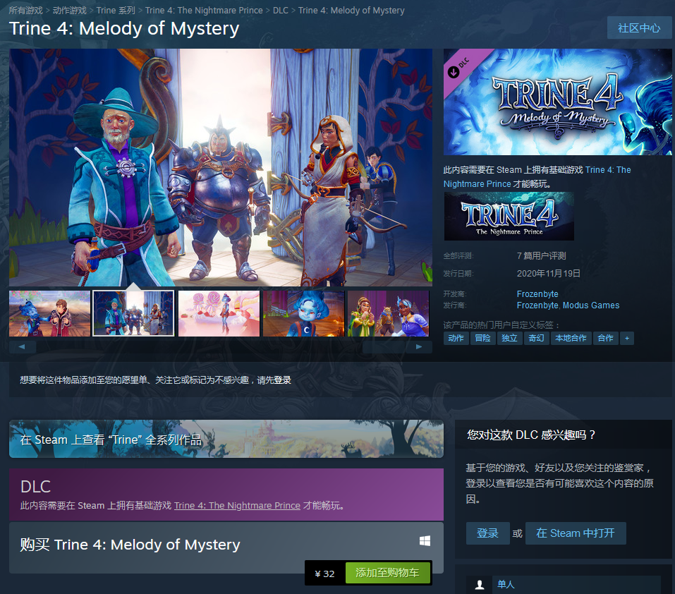 PC《三位一体4》新DLC神秘旋律上市 国区售价32元