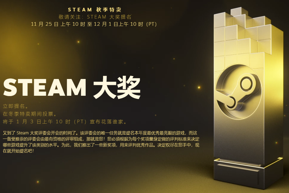 Steam秋季特卖及大奖评选同时启动 数千游戏低价促销