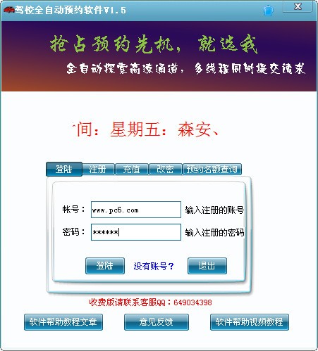 《驾校预约软件》最新版