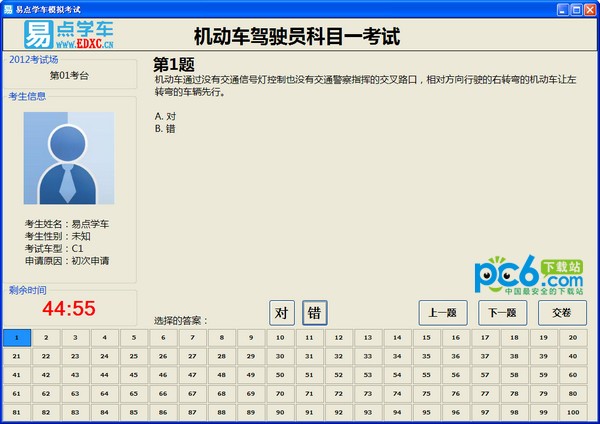 《易点学车》正式版