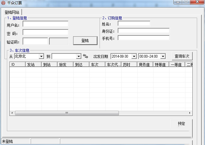 《千众订票》最新版