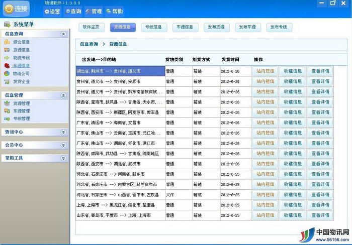 《物讯物流软件》中文版