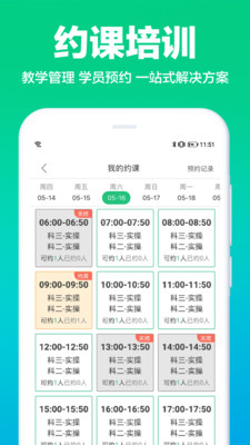驾校通v3.2.0.0