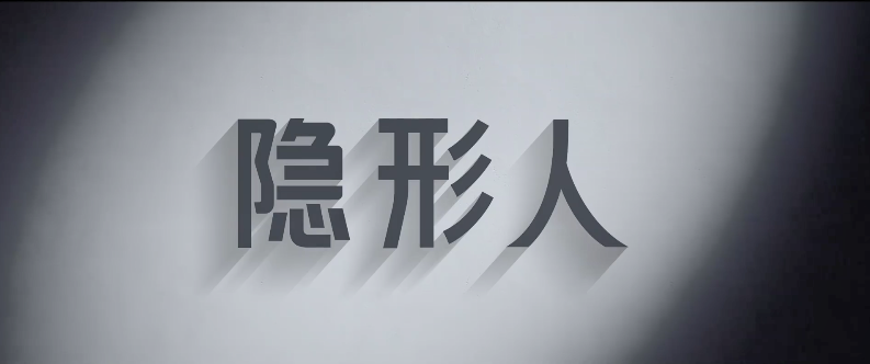 惊悚片《隐形人》新中文预告公开 12月4日登陆内地院线