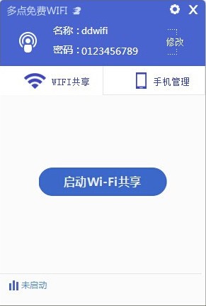 《多点免费WIFI》官方版