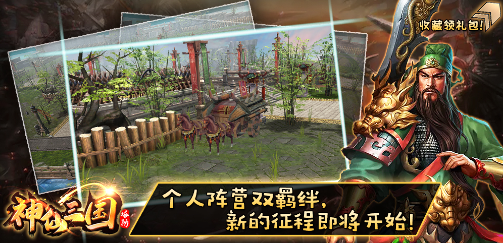 《神仙三国》v2.0.33正式版[war3地图]