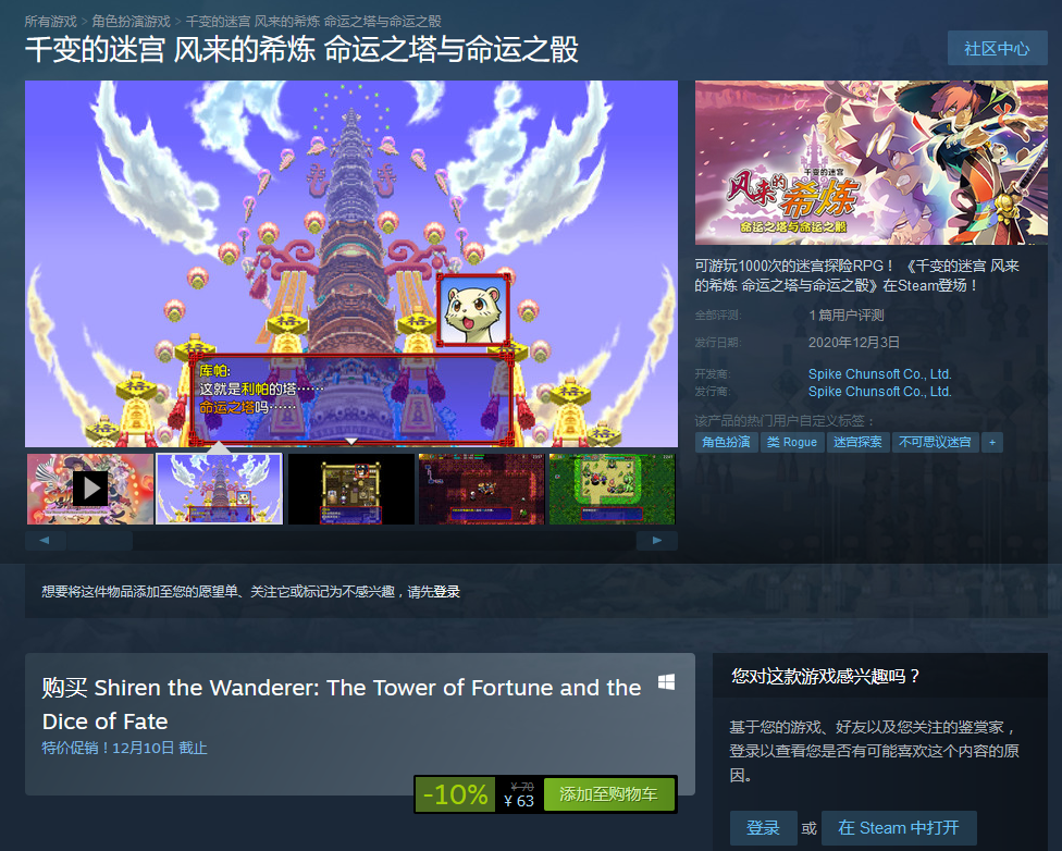 《千变的迷宫 风来的希炼 命运之塔与命运之骰》今日发售