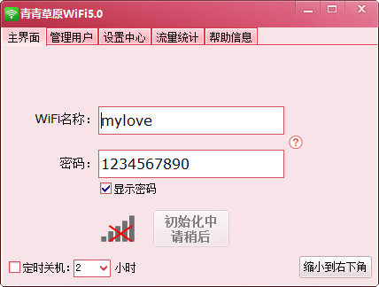 《青青草原WiFi热点》最新版