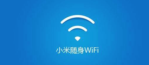 《小米随身WiFi》官方版