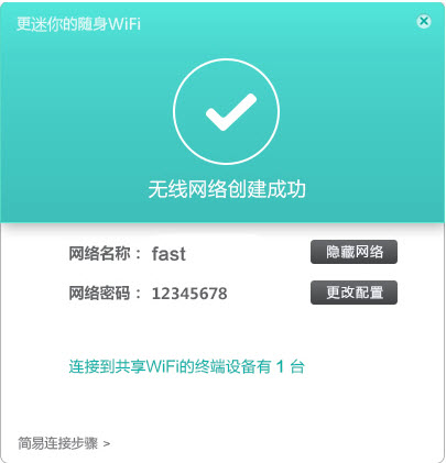 《迅捷s3随身wifi》官方版