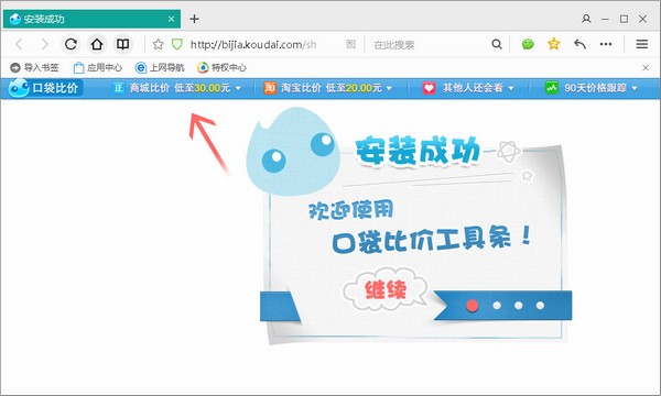 《口袋比价》官方版