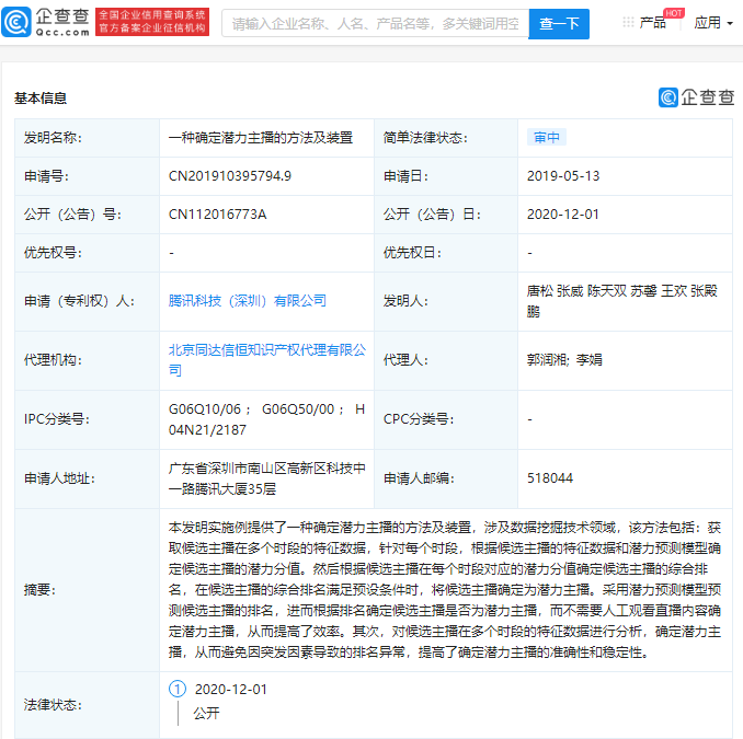 腾讯公布一项新发明：居然能预测主播会不会火