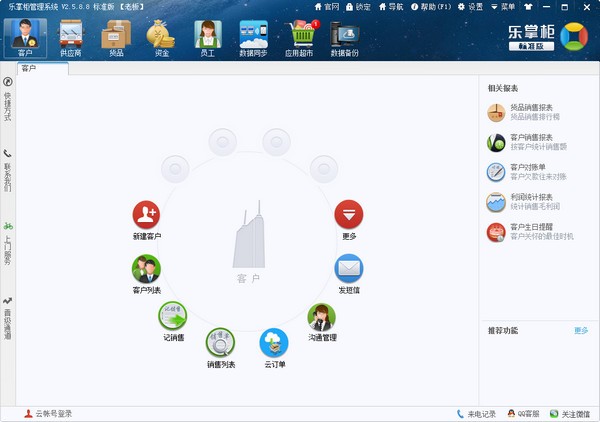 《乐掌柜》电脑版