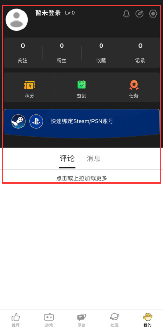 3DM新版本App正式上线：赶快绑定你的Steam与PSN吧！