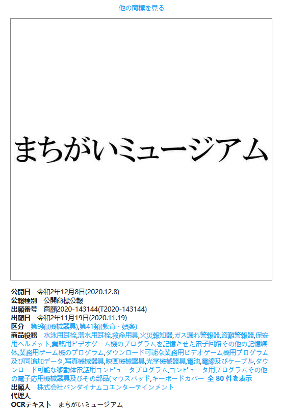 万代南梦宫在日本注册新商标 网易互娱也有新商标