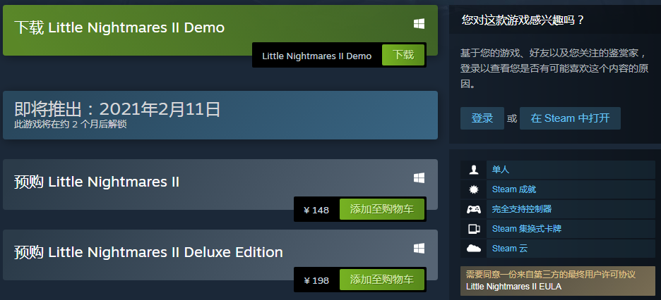 《小小梦魇2》在Steam上推出免费试玩Demo 预售开启