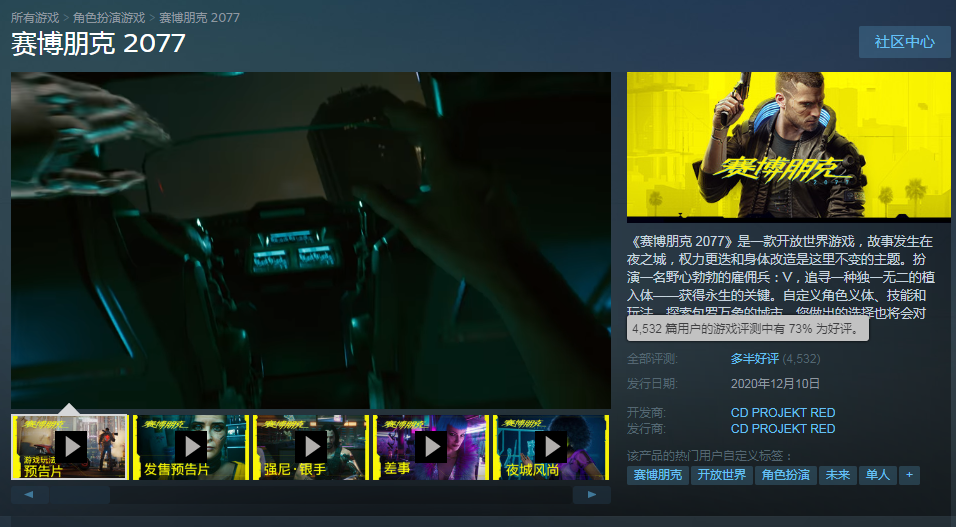 《赛博朋克2077》Steam多半好评 尽情享受夜之城魅力