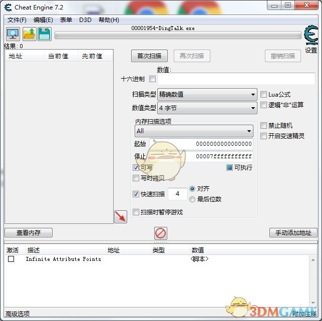 《赛博朋克2077》无限属性点CT修改