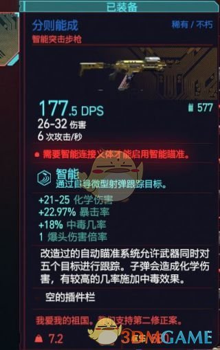 《赛博朋克2077》稀有不朽智能突击步枪分则能成获得方法介绍