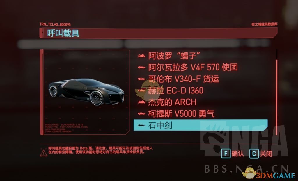 《赛博朋克2077》跑车石中剑免费获得方法介绍