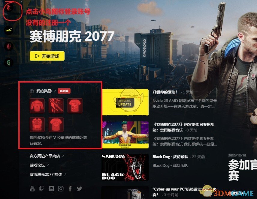 《赛博朋克2077》游戏奖励物品解锁补丁