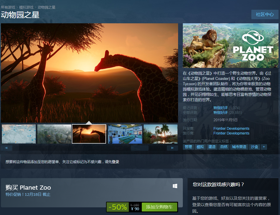 模拟休闲游戏《动物园之星》Steam促销 仅售90元