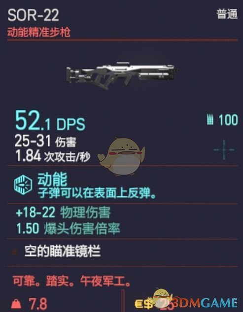 《赛博朋克2077》SOR-22枪械图鉴