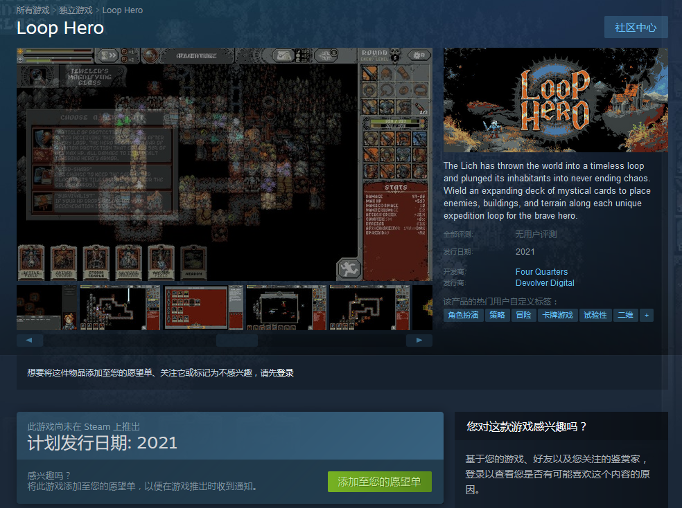 卡牌策略RPG《Loop Hero》将于2021年在Steam平台推出