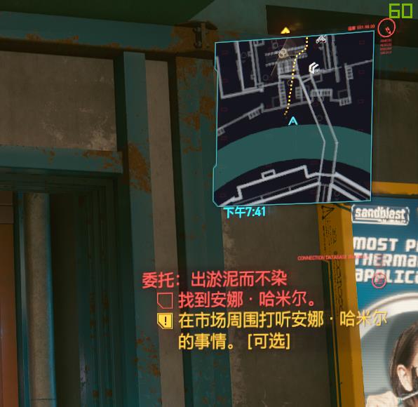 《赛博朋克2077》出淤泥而不染任务攻略分享