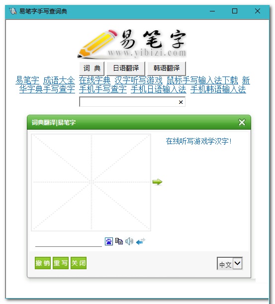 易笔字手写查字典免费版
