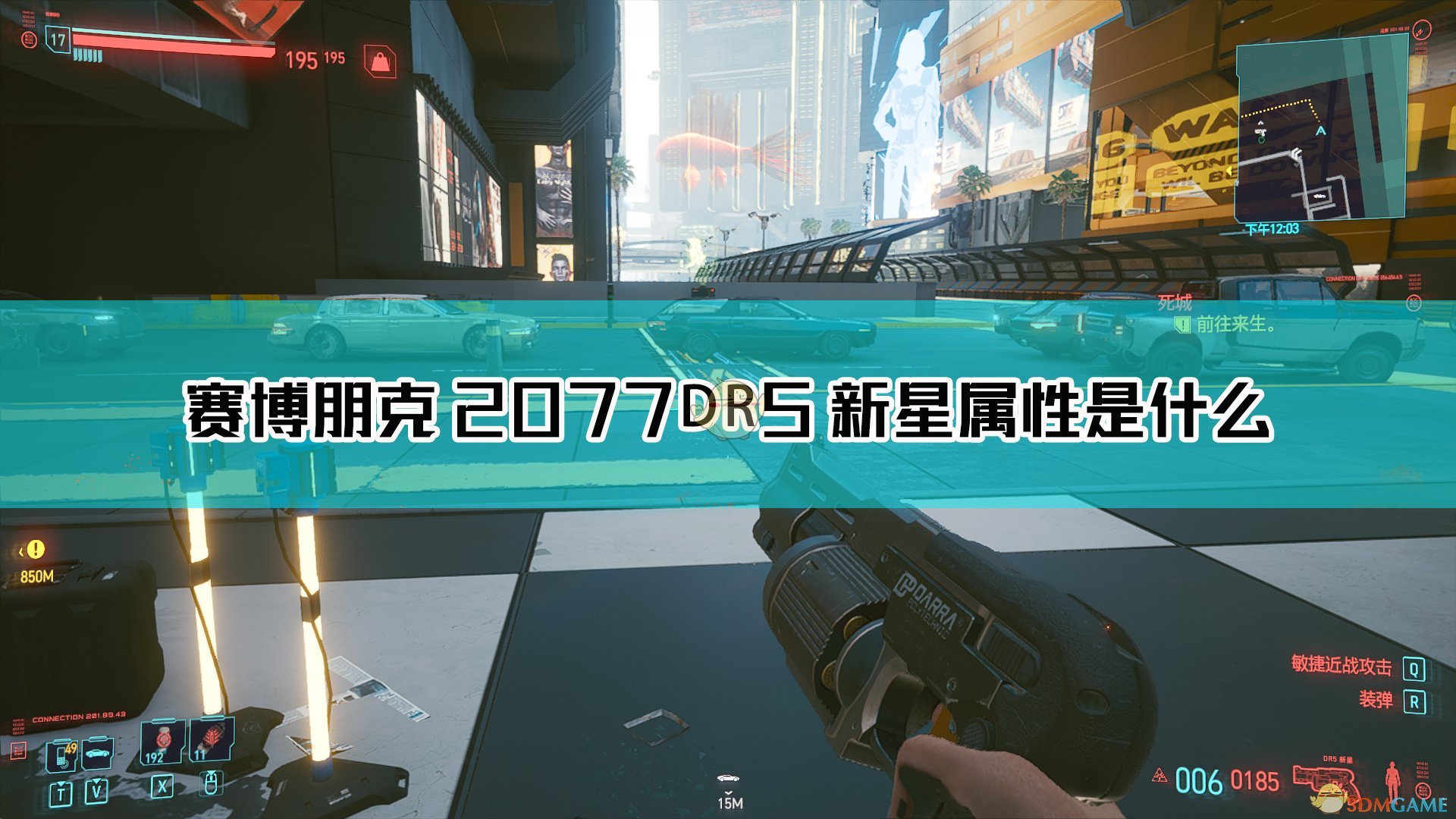 《赛博朋克2077》DR5 新星枪械图鉴