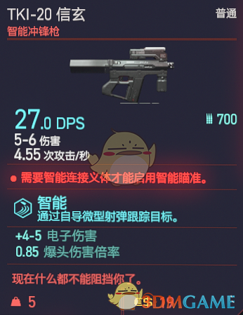 《赛博朋克2077》TKI-20 信玄枪械图鉴